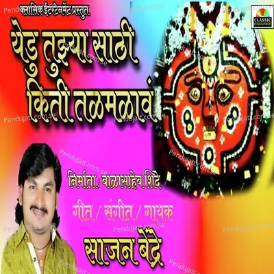 Yedu Tujhyasathi Kiti Talmalav - Sajan Bendre album cover 