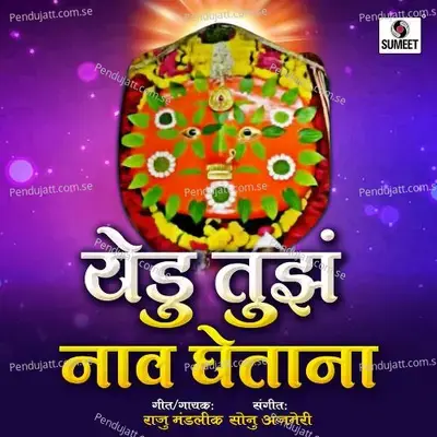 Yedu Tuza Nav Gheta - Raju Mandlik album cover 