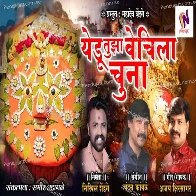 Yedu Tuza Vechila Chuna - Chandan Kamble