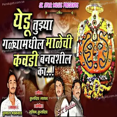 Yedu Tuzya Galyamadhali Malechi Kavali Banavshil Ka - Sachin Jadhav album cover 