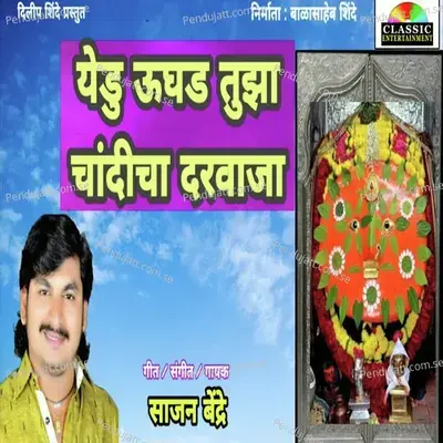 Yedu Ughad Tujha Chandicha Darvaja - Sajan Bendre album cover 