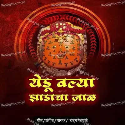 Yedu Walya Jhadacha Jal - Chandan Kamble album cover 