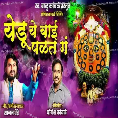 Yedu Ye Bai Palat Ga - Sajan Bendre album cover 