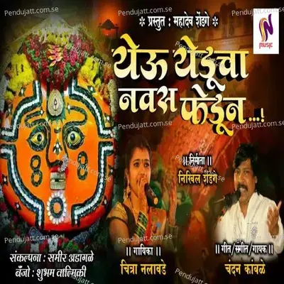 Yedu Yeducha Navas Fedun - Chandan Kamble album cover 