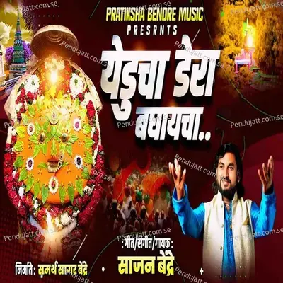 Yeducha Dera Baghaycha - Sajan Bendre album cover 