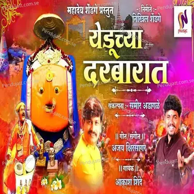 Yeduchya Darbarat - Akash Shinde album cover 