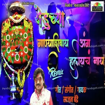 Yeduchya Ganyashivay Ang Halaych Nay - Sajan Bendre album cover 