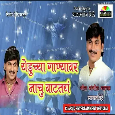 Yeduchya Ganyavar Nachu Vatatay  Remix  - Sajan Bendre