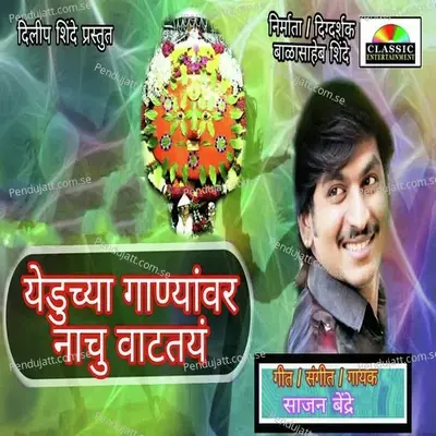 Yeduchya Ganyavar Nachu Vatatay - Sajan Bendre album cover 