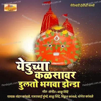 Yeduchya Kalsavar Dulto Bhagwa Zenda - Various Artists cover album