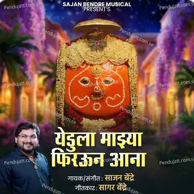 Yedula Majhya Firvun Aana - Sajan Bendre