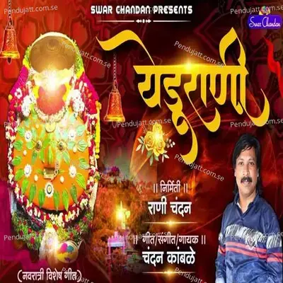 Yedurani - Chandan Kamble album cover 