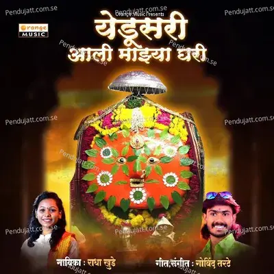 Yedusari Aali Mazya Ghari - Radha Khude album cover 