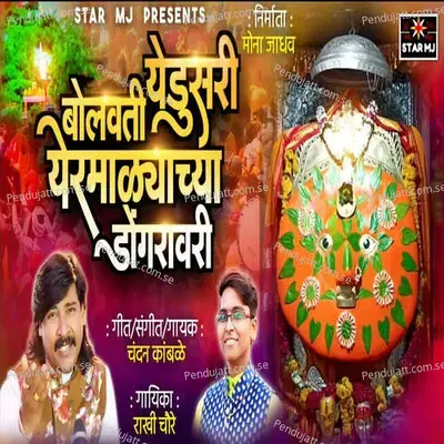 Yedusari Bolavati Yermalayacya Dongaravari - Chandan Kamble album cover 