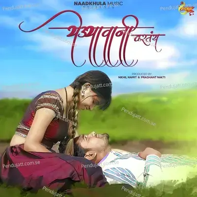 Yedyavani Kartay - Sonali Sonawane album cover 