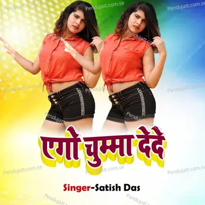 Yego Chumma De De - Satish Das album cover 