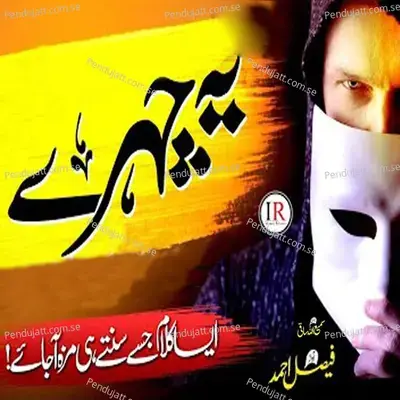 Yeh Chehre - Faisal Ahmed album cover 