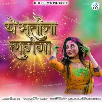 Yeh Matauna Lage Ga - Pritam Tandi album cover 