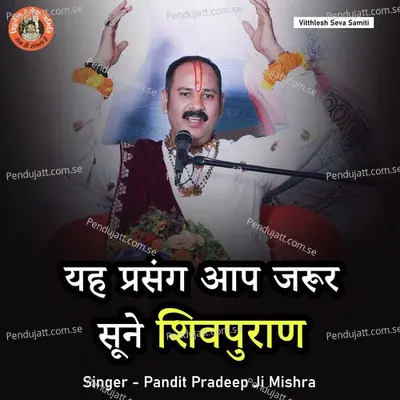 Yeh Prasang Ap Zarur Sune Shivpuran - Pandit Pradeep Ji Mishra album cover 