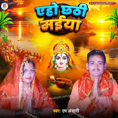 Yeho Chhathi Maiya - AM Ansari album cover 