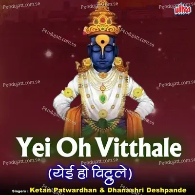 Yei Oh Vitthale - Ketan Patwardhan album cover 