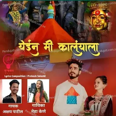 Yein Mi Karlyala - Akshay Patil album cover 