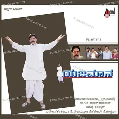 Namma Maneyalli - Rajesh Krishnan album cover 