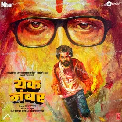 Majha Yek Number Title Song - Ajay-Atul album cover 