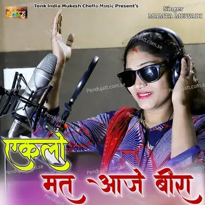 Yeklo Mat Aaje Bira - Mamta Mewadi album cover 