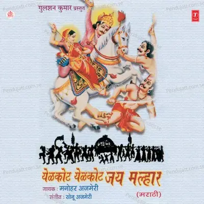 Hakela Maiya - Manohar Ajmeri album cover 