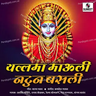 Lena Kunkavacha Rahila Na Aaja - Neha Rajpal album cover 