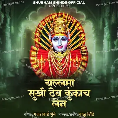 Yellama Sukhi Thev Kunkach Len - Gajrabai Bhumbe album cover 