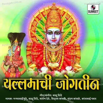 Jogtin Yellamachi - Balu Shinde album cover 