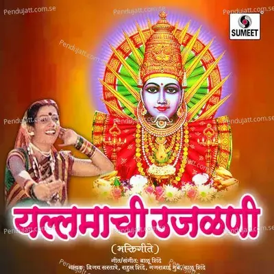 Yellamachi Ujalni - Yellama Bhaktigeete - Various Artists cover album