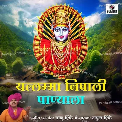 Yellamma Nighali Panyala - Rahul Shinde album cover 