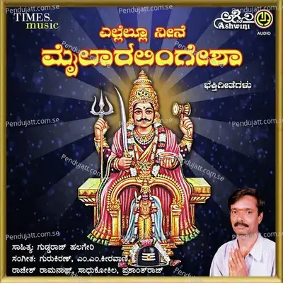 Yellellu Neene Mylara Lingesha Bhakthi Geethegalu - Manoranjan Prabhakar cover album