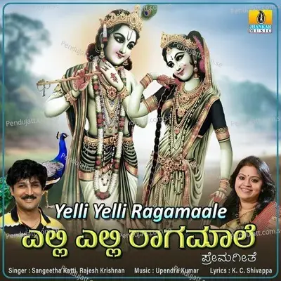 Yelli Yelli Ragamaale - Sangeetha Katti album cover 