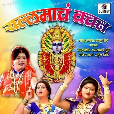 Bhandara Bhandara Yallama Ladila - Gajrabai Bhumbe album cover 