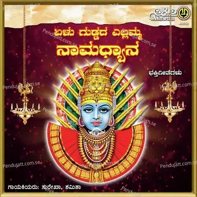 Yekkayya Jogayya - Surekha album cover 