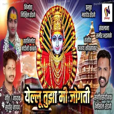 Yellu Tuza Mi Jogati - Sudhir Jadhav album cover 