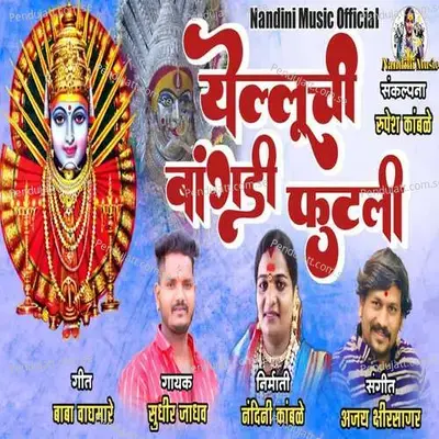 Yelluchi Bangadi Futali Ga - Sudhir Jadhav album cover 