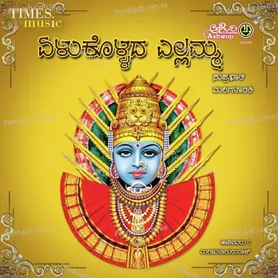 Yellukollada Yellamma - Mohanraj cover album