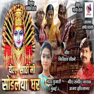 Yellusathi Mi Sodalaya Ghar - Ajay Kshirsagar album cover 