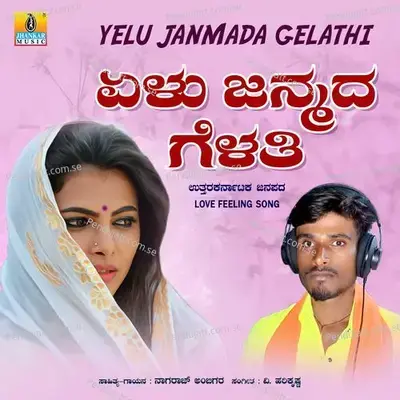 Yelu Janmada Gelathi - Nagaraj Ambigara album cover 