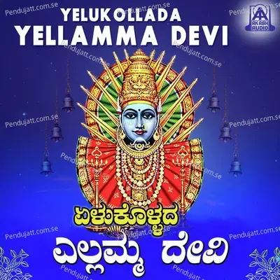 Yelukollada Yellamma Devi - Manoranjan Prabhakar cover album