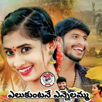 Yelukuntane Yennelamma - Shoban Reddy album cover 