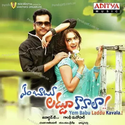 Entha Bagundho - M.M. Sreelekha album cover 