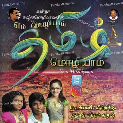 Yem Mozhiyaam - Dhanush album cover 