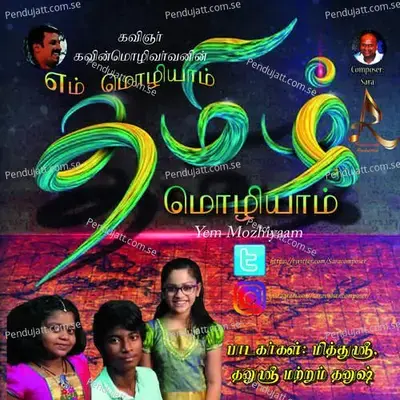 Yem Mozhiyaam mp3 song