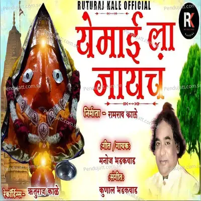 Yemai La Jayach - Kunal Bhadakwad